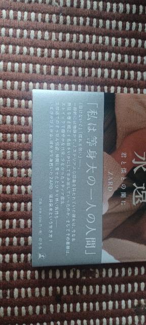 ZARD永遠 ~君と僕との間に~(書籍) < タレントグッズ  ZARD永遠 ~君と僕との間に~(書籍) < タレントグッズの