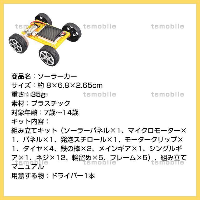 工作キット ソーラーカー 自由研究 夏休み 冬休み 小学生 図工 DIY 制作 組み立て簡単 ソーラー 理科 科学 おもちゃ 手作 < おもちゃ  工作キット ソーラーカー 自由研究 夏休み 冬休み 小学生 図工 DIY 制作 組み立て簡単 ソーラー 理科 科学 おもちゃ 手作 < おもちゃの