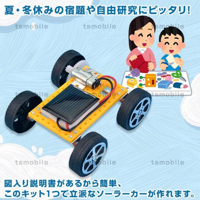 工作キット ソーラーカー 自由研究 夏休み 冬休み 小学生 図工 DIY 制作 組み立て簡単 ソーラー 理科 科学 おもちゃ 手作 < おもちゃ  工作キット ソーラーカー 自由研究 夏休み 冬休み 小学生 図工 DIY 制作 組み立て簡単 ソーラー 理科 科学 おもちゃ 手作 < おもちゃの