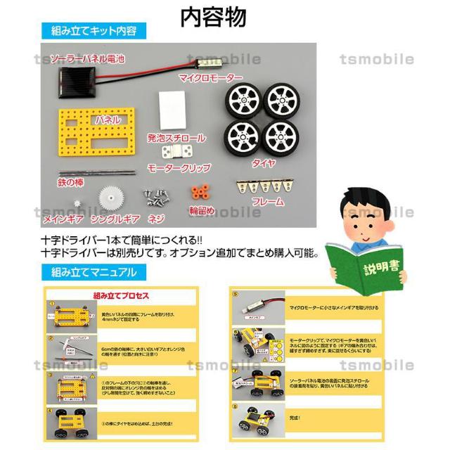 工作キット ソーラーカー 自由研究 夏休み 冬休み 小学生 図工 DIY 制作 組み立て簡単 ソーラー 理科 科学 おもちゃ 手作 < おもちゃ  工作キット ソーラーカー 自由研究 夏休み 冬休み 小学生 図工 DIY 制作 組み立て簡単 ソーラー 理科 科学 おもちゃ 手作 < おもちゃの