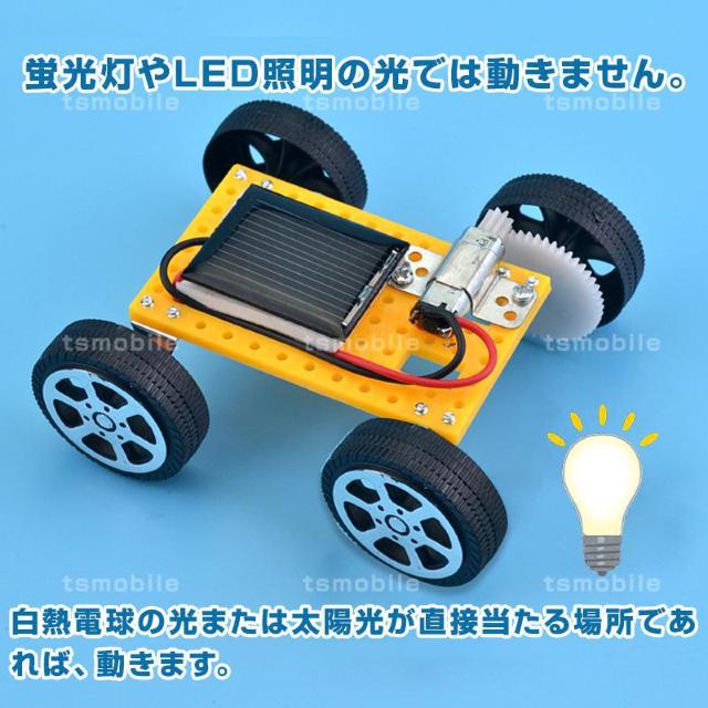 工作キット ソーラーカー 自由研究 夏休み 冬休み 小学生 図工 DIY 制作 組み立て簡単 ソーラー 理科 科学 おもちゃ 手作 < おもちゃ  工作キット ソーラーカー 自由研究 夏休み 冬休み 小学生 図工 DIY 制作 組み立て簡単 ソーラー 理科 科学 おもちゃ 手作 < おもちゃの