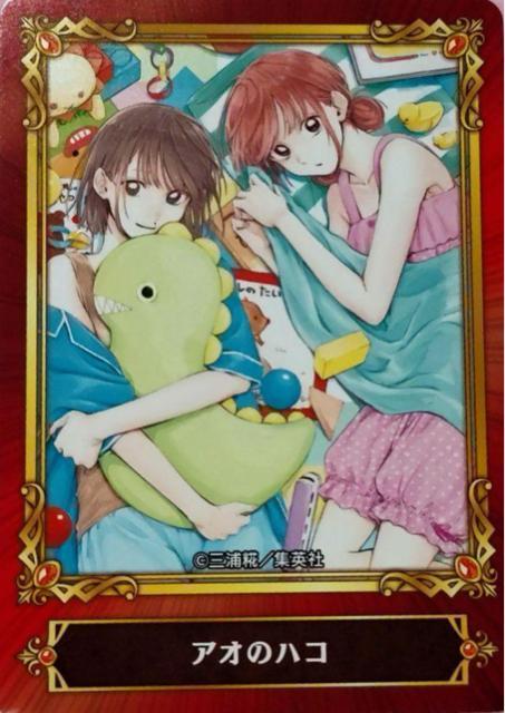 アオのハコ アニメイト特典 カード < アニメ/コミック/キャラクター  アオのハコ アニメイト特典 カード  < アニメ/コミック/キャラクターの
