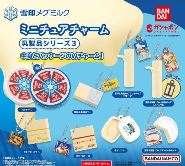 雪印メグミルク ミニチュアチャーム〜乳製品シリーズ3〜 とろけるスライス < ホビー  雪印メグミルク ミニチュアチャーム〜乳製品シリーズ3〜 とろけるスライス < ホビーの