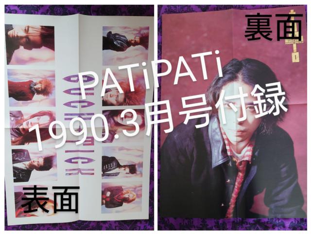 �p�`�p�`�@BUCK-TICK�@�̂̎G���@�p�`�p�`�@1990�@3��UNICORN�@�ĕ�CLUB �� �{/�G���� 