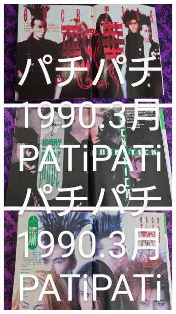 �p�`�p�`�@BUCK-TICK�@�̂̎G���@�p�`�p�`�@1990�@3��UNICORN�@�ĕ�CLUB �� �{/�G���� 