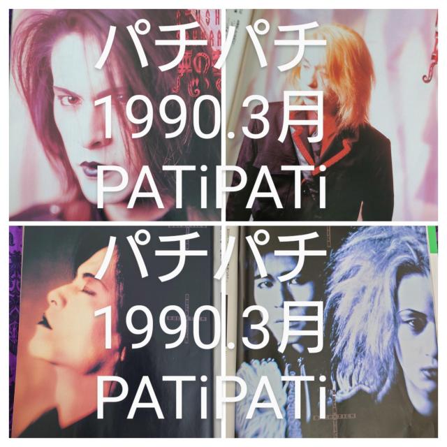 �p�`�p�`�@BUCK-TICK�@�̂̎G���@�p�`�p�`�@1990�@3��UNICORN�@�ĕ�CLUB �� �{/�G���� 