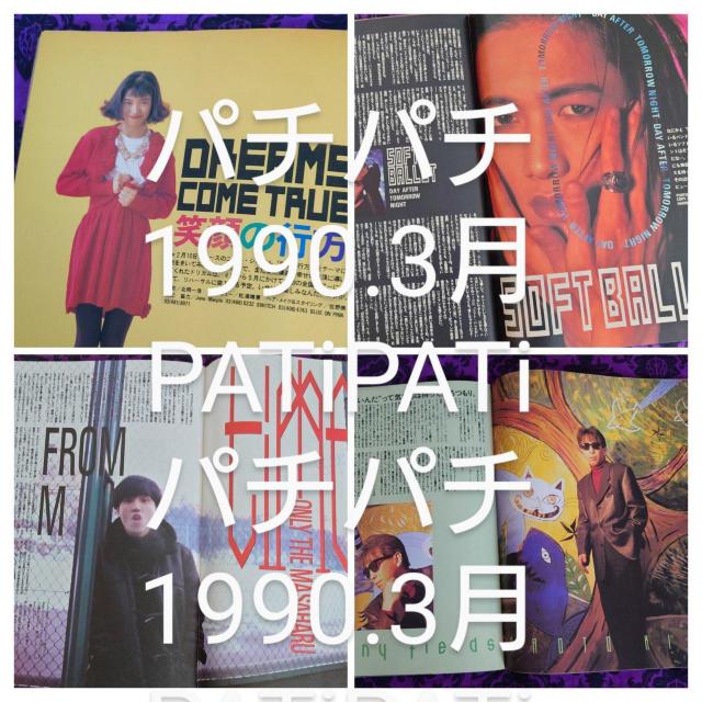 �p�`�p�`�@BUCK-TICK�@�̂̎G���@�p�`�p�`�@1990�@3��UNICORN�@�ĕ�CLUB �� �{/�G���� 