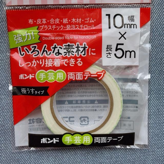 手芸用 裾上げテープ 手芸用両面テープ 10mm×5m 2本 ハンドメイド N2m < ペット/手芸/園芸 手芸用 裾上げテープ 手芸用両面テープ 10mm×5m 2本 ハンドメイド N2m < ペット/手芸/園芸の