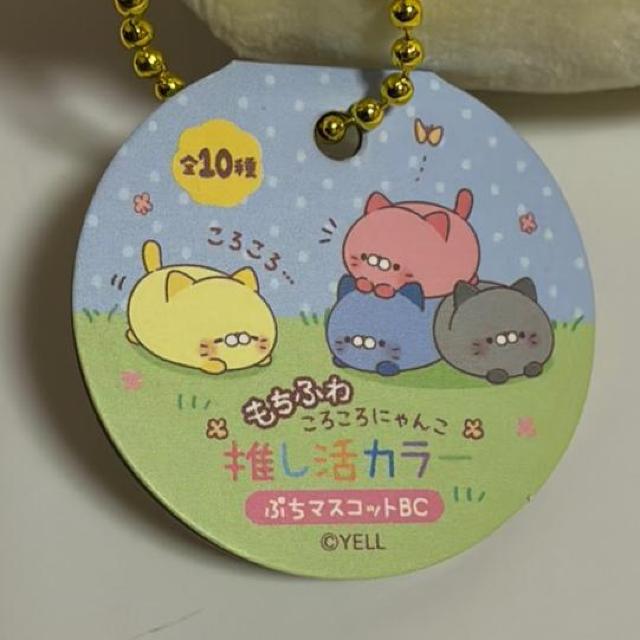 もちふわ☆ころころにゃんこマスコット < おもちゃ  もちふわ☆ころころにゃんこマスコット < おもちゃの