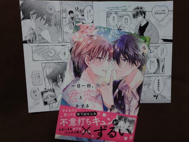 BL*リーフレット付【一日一回、君と恋をする】そらと < アニメ/コミック/キャラクター  BL*リーフレット付【一日一回、君と恋をする】そらと  < アニメ/コミック/キャラクターの