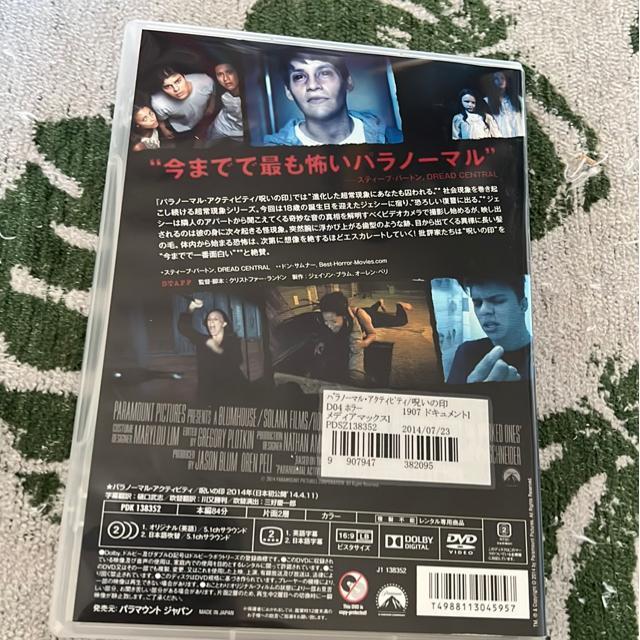 (DVD/洋画・ホラー)パラノーマル・アクティビティ 呪いの印 < CD/DVD/ビデオ  (DVD/洋画・ホラー)パラノーマル・アクティビティ 呪いの印 < CD/DVD/ビデオの