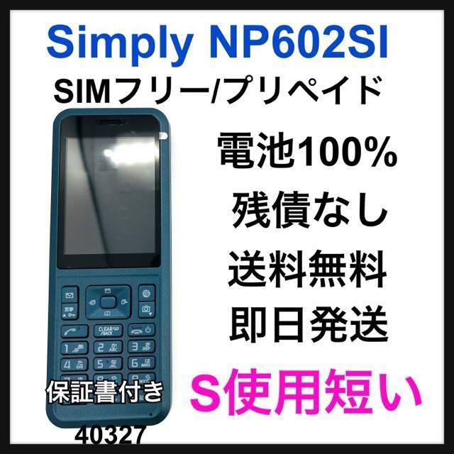 S 使用短い Simply NP602SI SIMフリー プリペイド 本体 < 家電/AV  S 使用短い Simply NP602SI SIMフリー プリペイド 本体  < 家電/AVの
