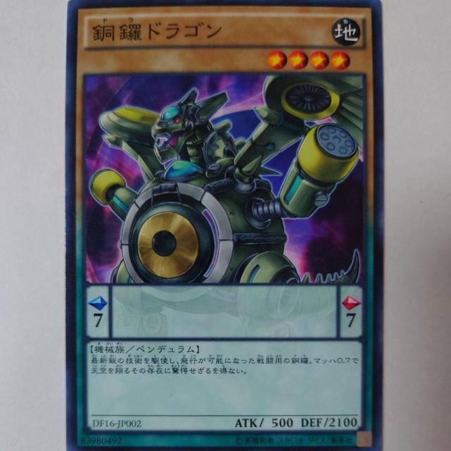 遊戯王 銅鑼ドラゴン ノーマル < トレーディングカード 遊戯王 銅鑼ドラゴン ノーマル < トレーディングカードの