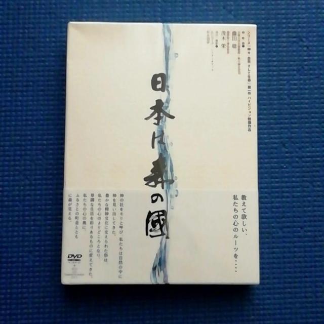 未開封 2DVD+CD 日本は森の國 茂木栄 薗田稔 松永国彦 < CD/DVD/ビデオ 未開封 2DVD+CD 日本は森の國 茂木栄 薗田稔 松永国彦 < CD/DVD/ビデオの