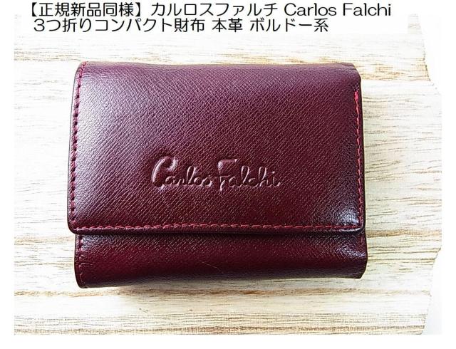 �y���K�V�i���l�z�J�����X�t�@���` Carlos Falchi�@3�܂�R���p�N�g���z �{�v  �� �����t�@�b�V������ 