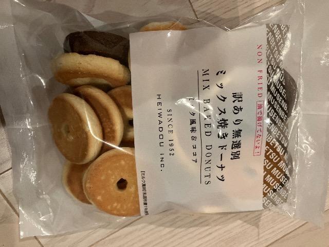 訳あり無選別 ミックス焼きドーナツ ミルク風味&ココア 平和堂 270g < グルメ/ドリンク 訳あり無選別 ミックス焼きドーナツ ミルク風味&ココア 平和堂 270g < グルメ/ドリンクの