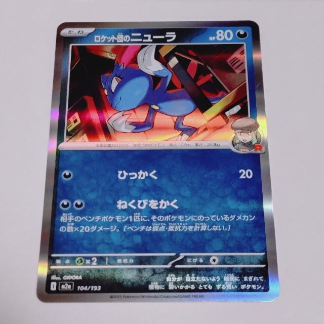 �|�P�����J�[�h�Q�[��MEGA M2a �n�C�N���X�p�b�N MEGA�h���[��ex ���P�b�g�c�̃j���[�� (104/193) �� ����  �� �g���[�f�B���O�J�[�h�� 