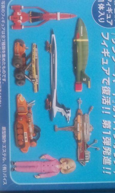 サンダーバード(コナミ)未開封Vol.(1+2)=コンプ(全14種セット) < ホビー  サンダーバード(コナミ)未開封Vol.(1+2)=コンプ(全14種セット) < ホビーの