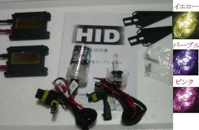 HIDキット H8 H11 イエロー パープル ピンク 35w.55w < 自動車/バイク HIDキット H8 H11 イエロー パープル ピンク 35w.55w < 自動車/バイク