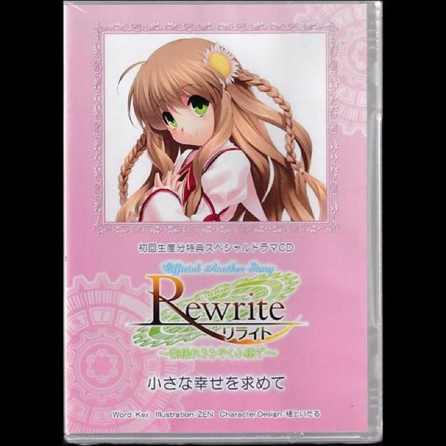 ○Rewrite PSP版初回特典ドラマCD < アニメ/コミック/キャラクター ○Rewrite PSP版初回特典ドラマCD < アニメ/コミック/キャラクターの