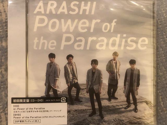 超レア!☆嵐/Power of the Paradise☆初回盤/CD+DVD/新品未開封 < タレントグッズ  超レア!☆嵐/Power of the Paradise☆初回盤/CD+DVD/新品未開封  < タレントグッズの