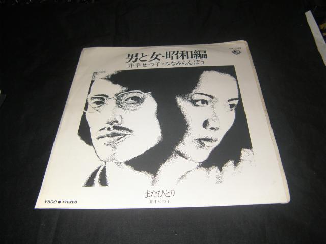 B43 井手せつ子・みなみらんぼう 男と女・昭和編 < CD/DVD/ビデオ B43 井手せつ子・みなみらんぼう 男と女・昭和編 < CD/DVD/ビデオの