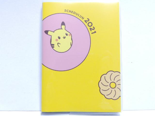 《New》2021年・お得なクーポン付★ポケモン*手帳/スケジュールン【ミスタードーナツ限定】 < ホビー 《New》2021年・お得なクーポン付★ポケモン*手帳/スケジュールン【ミスタードーナツ限定】 < ホビーの