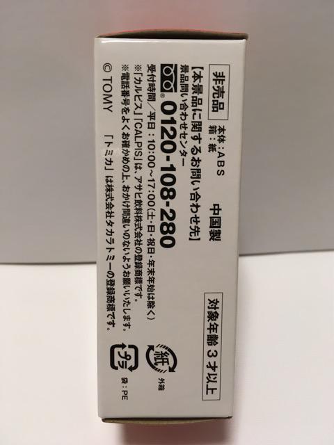 アサヒ飲料オリジナルトミカ〈カルピスかき氷カー〉非売品 < ホビー アサヒ飲料オリジナルトミカ〈カルピスかき氷カー〉非売品 < ホビーの