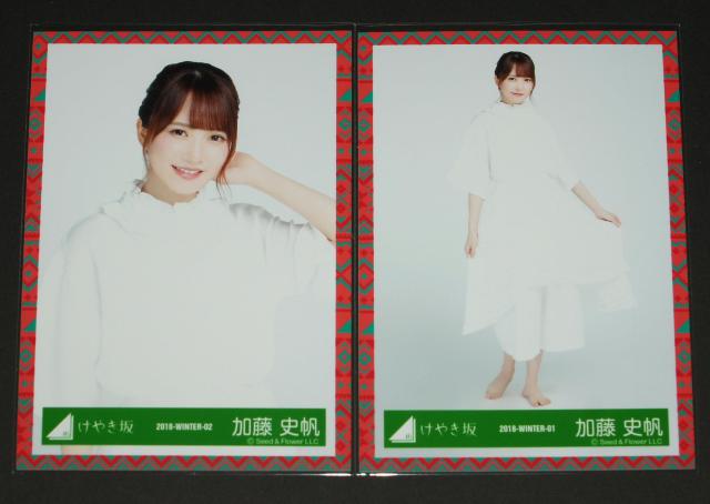 けやき坂46(日向坂46) 生写真4枚 加藤史帆 あゆみ衣装 < タレントグッズ  けやき坂46(日向坂46) 生写真4枚 加藤史帆 あゆみ衣装 < タレントグッズの