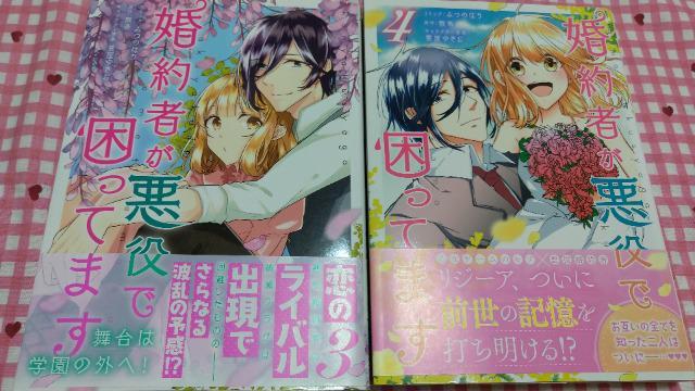 婚約者が悪役で困ってます BC(完)巻/みつのはち < アニメ/コミック/キャラクター  婚約者が悪役で困ってます BC(完)巻/みつのはち  < アニメ/コミック/キャラクターの