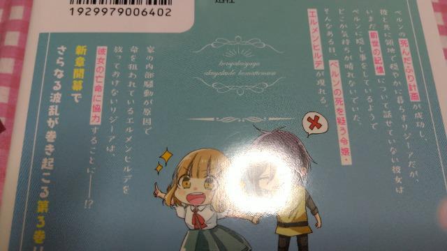 婚約者が悪役で困ってます BC(完)巻/みつのはち < アニメ/コミック/キャラクター  婚約者が悪役で困ってます BC(完)巻/みつのはち < アニメ/コミック/キャラクターの