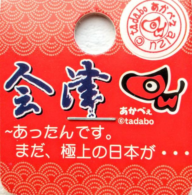 キューピー あかべこ あかべい 2個セット 根付け ストラップ < 家電/AV  キューピー あかべこ あかべい 2個セット 根付け ストラップ < 家電/AVの