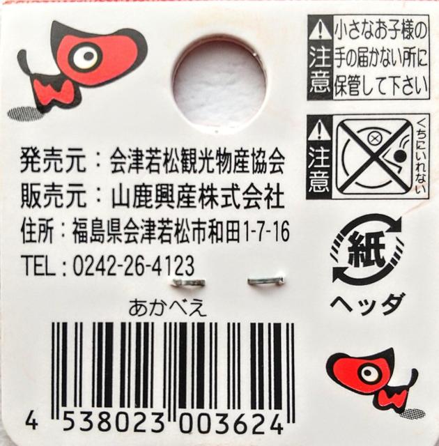 キューピー あかべこ あかべい 2個セット 根付け ストラップ < 家電/AV  キューピー あかべこ あかべい 2個セット 根付け ストラップ < 家電/AVの
