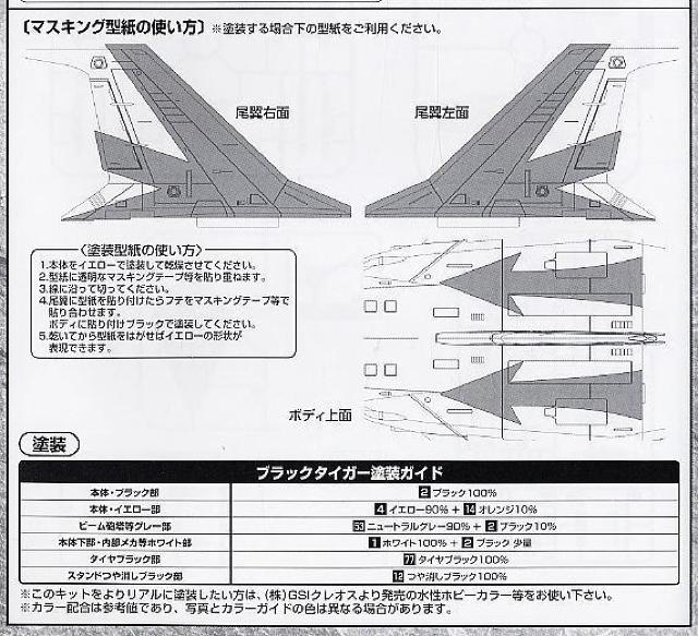 1/100 EX ブラックタイガー < ホビー 1/100 EX ブラックタイガー < ホビーの