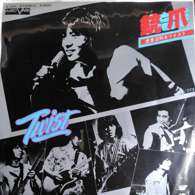 世良公則&ツイスト EP盤 銃爪 < CD/DVD/ビデオ 世良公則&ツイスト EP盤 銃爪 < CD/DVD/ビデオの