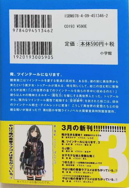 「俺、ツインテールになります。」水沢 夢 / 春日 歩 < 本/雑誌  「俺、ツインテールになります。」水沢 夢 / 春日 歩 < 本/雑誌の