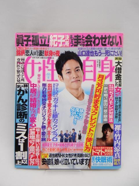 A2502 週刊女性自身 2018年 8/7 号 < 本/雑誌  A2502 週刊女性自身 2018年 8/7 号  < 本/雑誌の