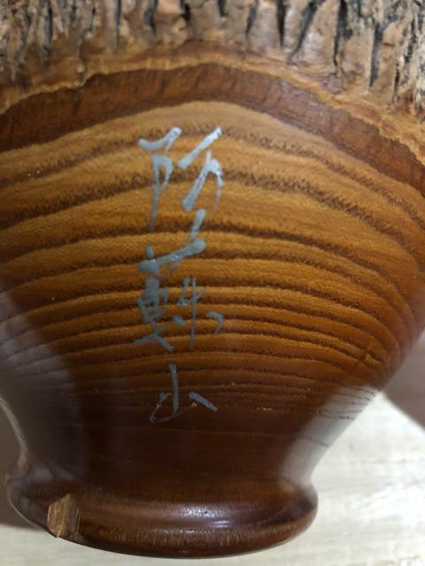 阿蘇山 小国杉 壺 ツボ 木製 < インテリア/ライフ 阿蘇山 小国杉 壺 ツボ 木製 < インテリア/ライフの