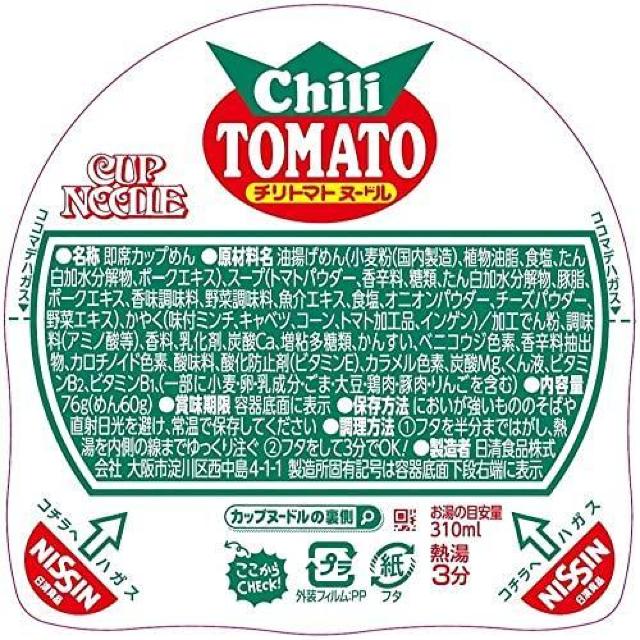 【20個】日清食品 カップヌードル チリトマトヌードル 76g < グルメ/ドリンク  【20個】日清食品 カップヌードル チリトマトヌードル 76g < グルメ/ドリンクの