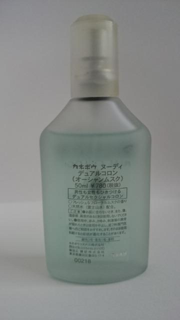 希少★カネボウ★NUDY ヌーディ★デュアルコロン★オーシャンムスク★50ml★男女共用★ < 香水/コスメ/ネイル  希少★カネボウ★NUDY ヌーディ★デュアルコロン★オーシャンムスク★50ml★男女共用★ < 香水/コスメ/ネイルの