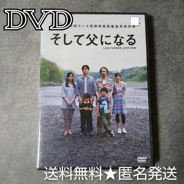 【日本映画】DVD『そして父になる』【特典映像】☆福山雅治 < CD/DVD/ビデオ 【日本映画】DVD『そして父になる』【特典映像】☆福山雅治 < CD/DVD/ビデオの