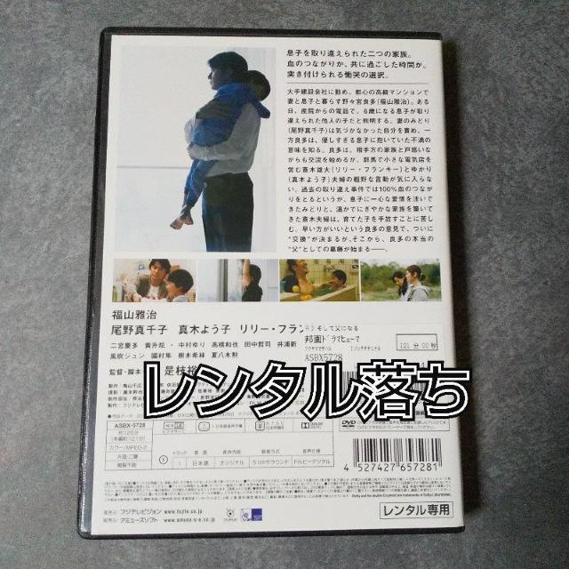 【日本映画】DVD『そして父になる』【特典映像】☆福山雅治 < CD/DVD/ビデオ 【日本映画】DVD『そして父になる』【特典映像】☆福山雅治 < CD/DVD/ビデオの