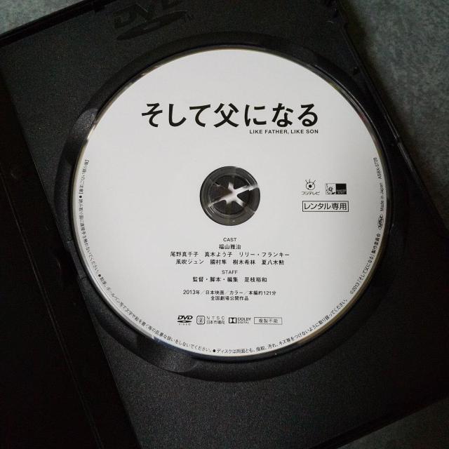 【日本映画】DVD『そして父になる』【特典映像】☆福山雅治 < CD/DVD/ビデオ 【日本映画】DVD『そして父になる』【特典映像】☆福山雅治 < CD/DVD/ビデオの