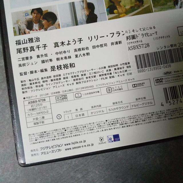 【日本映画】DVD『そして父になる』【特典映像】☆福山雅治 < CD/DVD/ビデオ 【日本映画】DVD『そして父になる』【特典映像】☆福山雅治 < CD/DVD/ビデオの