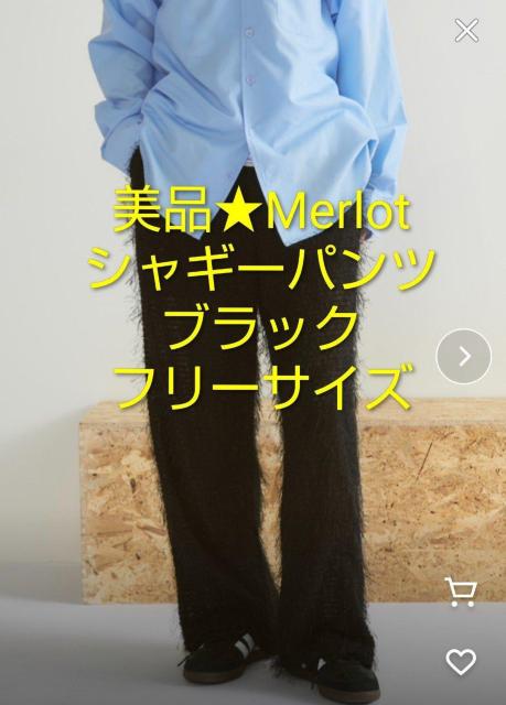 merlot メルロー シャギールーズイージーパンツ ブラック サイズFree 1度着用美品 送料無料即決 ワイドパンツ < 女性ファッション  merlot メルロー シャギールーズイージーパンツ ブラック サイズFree 1度着用美品 送料無料即決 ワイドパンツ  < 女性ファッションの