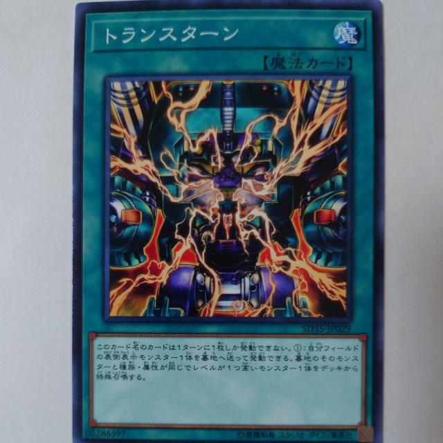 遊戯王 トランスターン ノーマル < トレーディングカード 遊戯王 トランスターン ノーマル < トレーディングカードの
