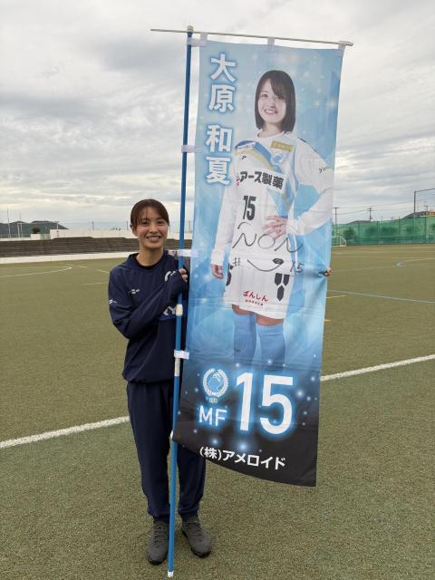 #15 大原 和夏選手 直筆サイン入り応援のぼり < レジャー/スポーツ #15 大原 和夏選手 直筆サイン入り応援のぼり < レジャー/スポーツの