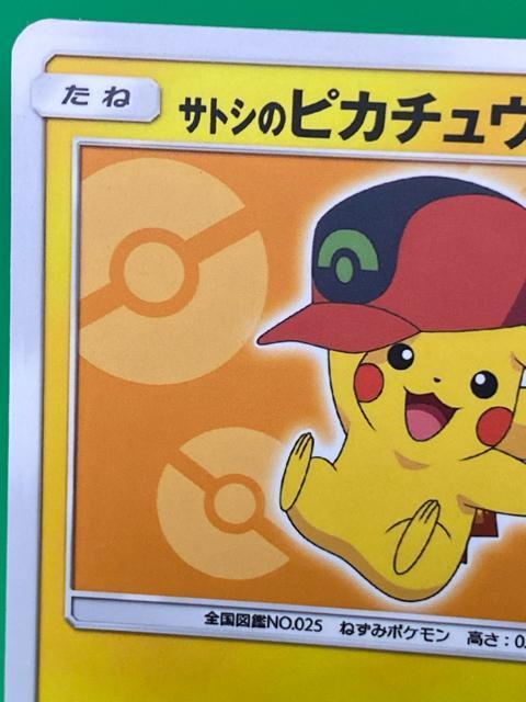 【希少/美品】サトシのピカチュウ 072/SM-P 映画特典 プロモ ポケモンカード < トレーディングカード 【希少/美品】サトシのピカチュウ 072/SM-P 映画特典 プロモ ポケモンカード < トレーディングカードの