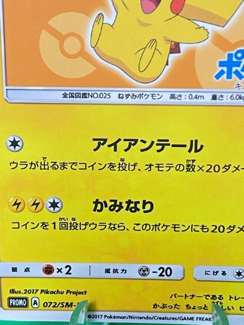 【希少/美品】サトシのピカチュウ 072/SM-P 映画特典 プロモ ポケモンカード < トレーディングカード 【希少/美品】サトシのピカチュウ 072/SM-P 映画特典 プロモ ポケモンカード < トレーディングカードの
