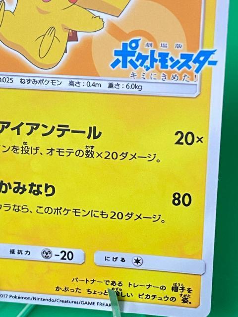 【希少/美品】サトシのピカチュウ 072/SM-P 映画特典 プロモ ポケモンカード < トレーディングカード 【希少/美品】サトシのピカチュウ 072/SM-P 映画特典 プロモ ポケモンカード < トレーディングカードの